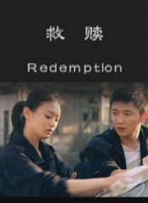 你不敢做的事我来做